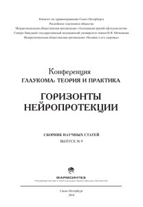 СБорник научных Статей ВыПуСК № 9 - congress