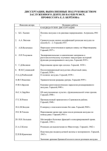 Диссертации, выполненные под руководством профессора Е.Л