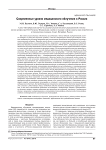 Современные уровни медицинского облучения в России