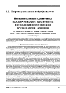 Читать 1часть - Национальное общество по изучению болезни