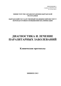 Сборник паразитология - Кыргызская государственная