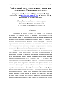 Эффективный заряд многозарядных ионов при торможении в