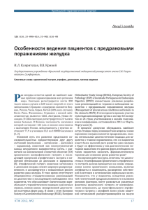 Особенности ведения пациентов с предраковыми поражениями