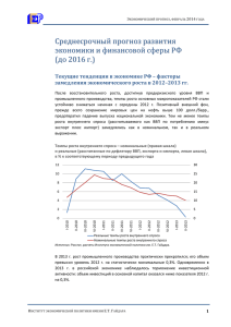 Текущие тенденции в экономике РФ