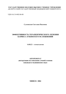 Эффективность терапевтического лечения кариеса зубов и его