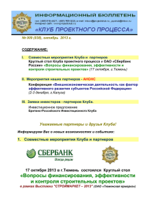 (038), октябрь 2013 - Круглый стол