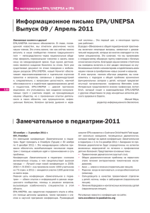 Выпуск №9-2011 - Союз педиатров России