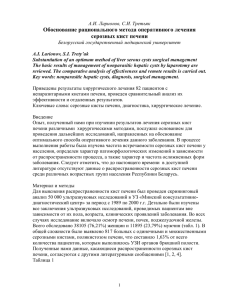 Обоснование рационального метода оперативного лечения