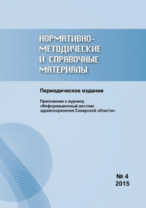 4 2015 - Министерство здравоохранения самарской области