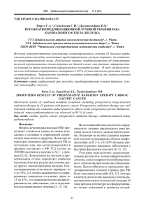 УДК 615.849.1:616-006.6:616.333 Партс С.А. , Самойлова С.И. , Цыдендамбаев П.Б.