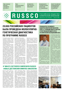 Газета Российского общества клинической онкологии, выпуск 6