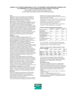 оценка массовой вакцинации от ррсс и парвовирусной инфекции