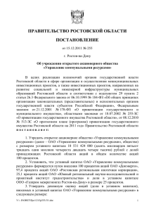 pdf, 117 Кб - Правительство Ростовской области