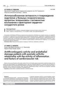 Антитромбогенная активность и повреждение эндотелия у
