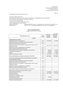 Приложение 2 к приказу Министра финансов Республики Казахстан