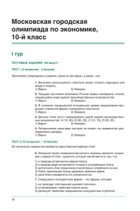 Московская городская олимпиада по экономике, 10