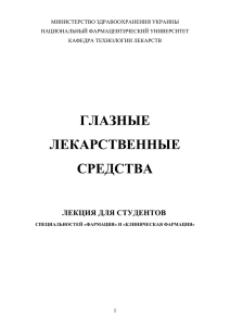 стерильность глазных капель