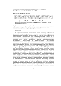 устройство для хронической внеклеточной регистрации