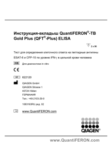 Plus) ELISA - QuantiFERON