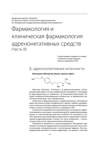 Фармакология и клиническая фармакология адренонегативных