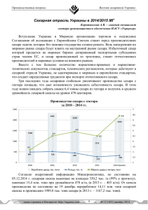 Сахарная отрасль Украины в 2014/2015 МГ