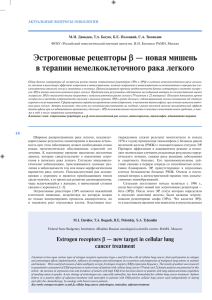 Эстрогеновые рецепторы - Вестник Российской академии