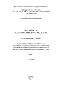 Тема раздела - Гродненский государственный медицинский