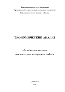 Никитина, Л.В. Экономический анализ