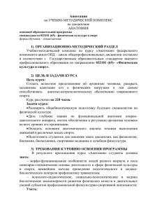 Аннотация  1)  ОРГАНИЗАЦИОННО-МЕТОДИЧЕСКИЙ РАЗДЕЛ на УЧЕБНО-МЕТОДИЧЕСКИЙ КОМПЛЕКС