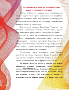 22 июля состоялась донорская акция МУЗАРТЕРИЯ в Казани.