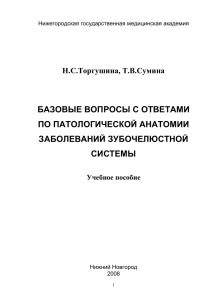 Базовые вопросы с ответами по патологической анатомии