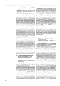 экспериментальная и клиническая гастроэнтерология | выпуск 105 | № 5... материалы конференции | conference materials