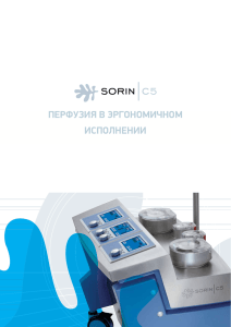 a new compact generation: perfusion in ergonomic perfection