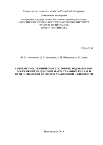 Министерство сельского хозяйства Российской Федерации Департамент мелиорации Федеральное государственное бюджетное научное учреждение