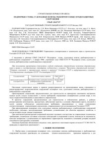 СНиП 2.06.07-87 - Электронная библиотека документов, законов
