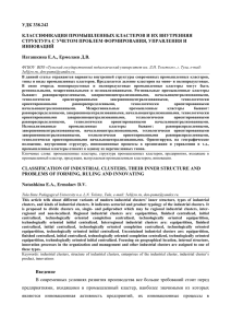 удк 338.242 классификация промышленных кластеров и их