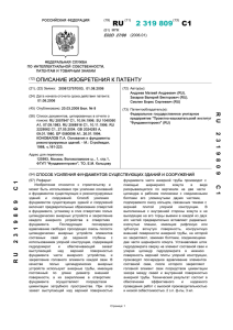 Патент № 2319809 - Фундаментпроект