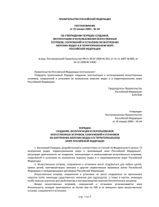Постановлением Правительства РФ от 19.01.2000 № 44