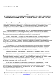 указ президента союза советских социалистических республик о