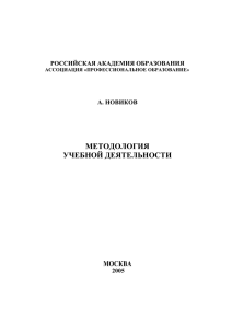 Методология учебной деятельности