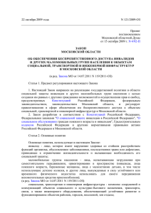 Закон МО 121 2009-ОЗ  - Общественная палата щелковского