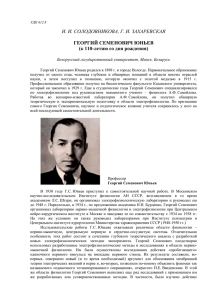 PDF - 124 Кб - Биологический факультет
