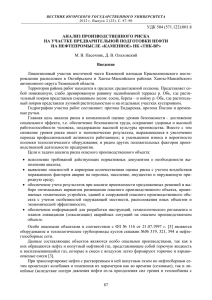 87 УДК 504 (571.122):001.8 АНАЛИЗ ПРОИЗВОДСТВЕННОГО