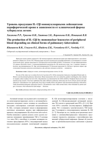 Уровень продукции IL-12β мононуклеарными