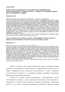 удк 612.825.4 возрастные особенности электрической