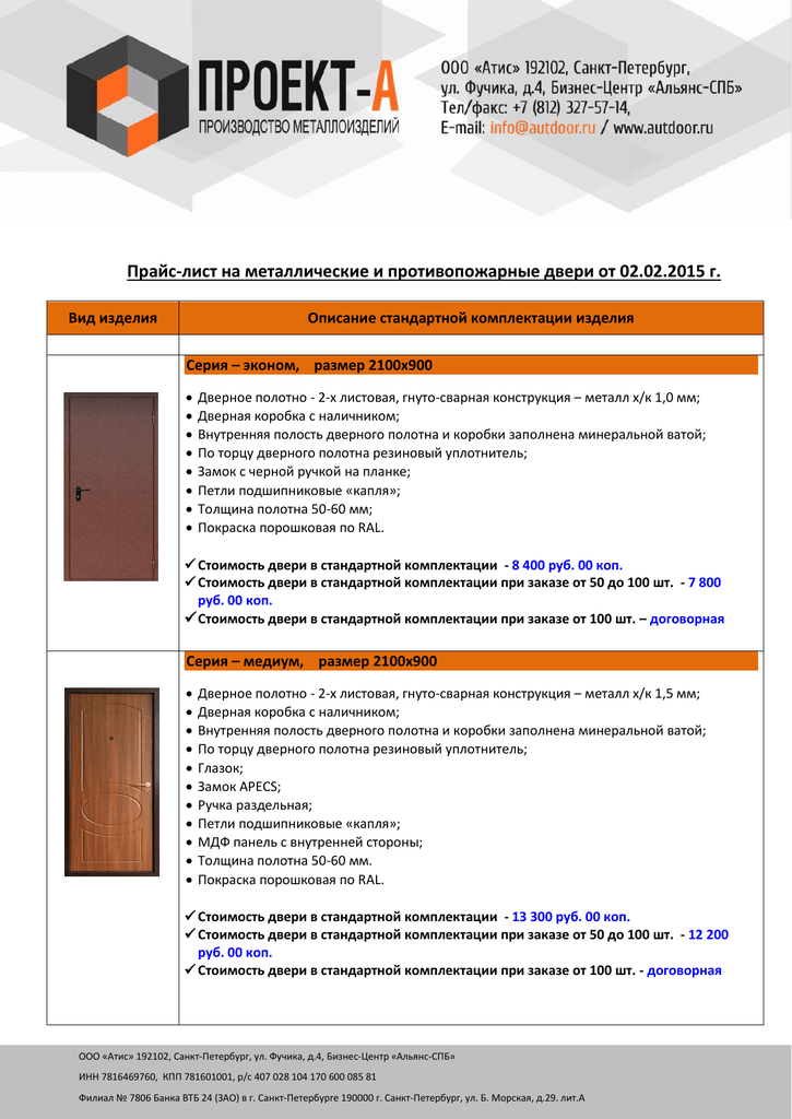 Коммерческое предложение образец двери