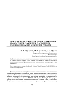 pages from Информатизация-1. 209-214pdf