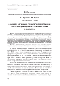 О.И. Ручкинова Н.А. Фрейман, Н.А. Лузина