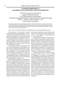 человеческий капитал как объект бухгалтерского учета и