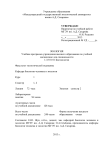 Учреждение образования «Международный государственный экологический университет имени А.Д. Сахарова»